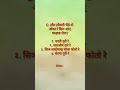 Santali GK #ytshorts