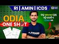 osssc ri amin complete odia marathon | ri ari amin impostant questions | Pyramid clases