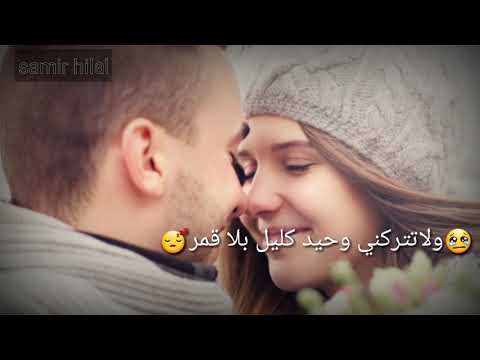 كن لي حبيبا كما شاء القدر اجمل حآلآت واتس اب بصوت سامر الهلال