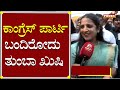 DCM DK Shivakumar Wife : ಕಾಂಗ್ರೆಸ್​ ಪಾರ್ಟಿ ಬಂದಿರೋದು ತುಂಬಾ ಖುಷಿ | Congress | Power TV News