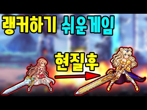 현질해서 바로 랭커 찍었습니다