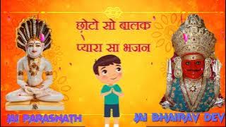 Choto So Balak | छोटो सो बालक | Bhaut hee sundar bhajan | Manthan Bumb