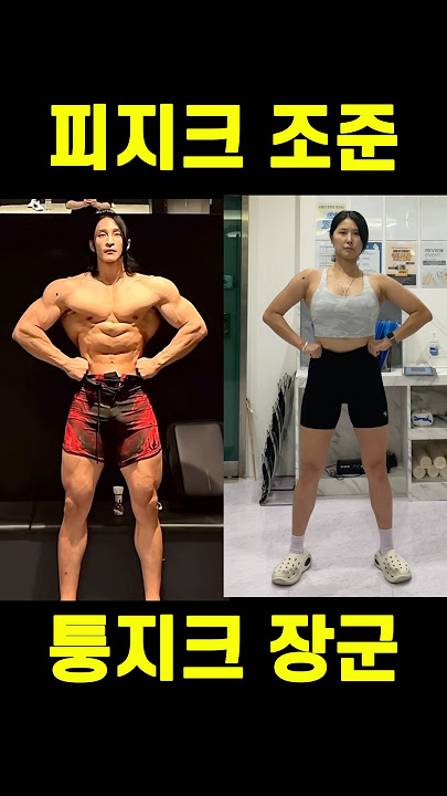 퉁지크 장군vs피지크 조준