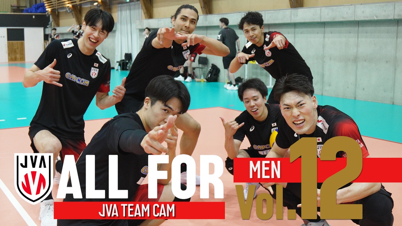【ALLFOR】今季最後の大会へ。4大会ぶりの金メダルを目指す岩手合宿｜ #バレーボール男子日本代表 ドキュメンタリーVol.12