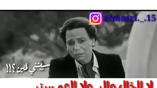 شاهد رثاء الزعيم عادل امام لوالديه 😭 مؤثر جدا ⁦⁦🤦🏻‍♂️⁩ لا تنسي الاشتراك ليصلكك كل ما هو جديد