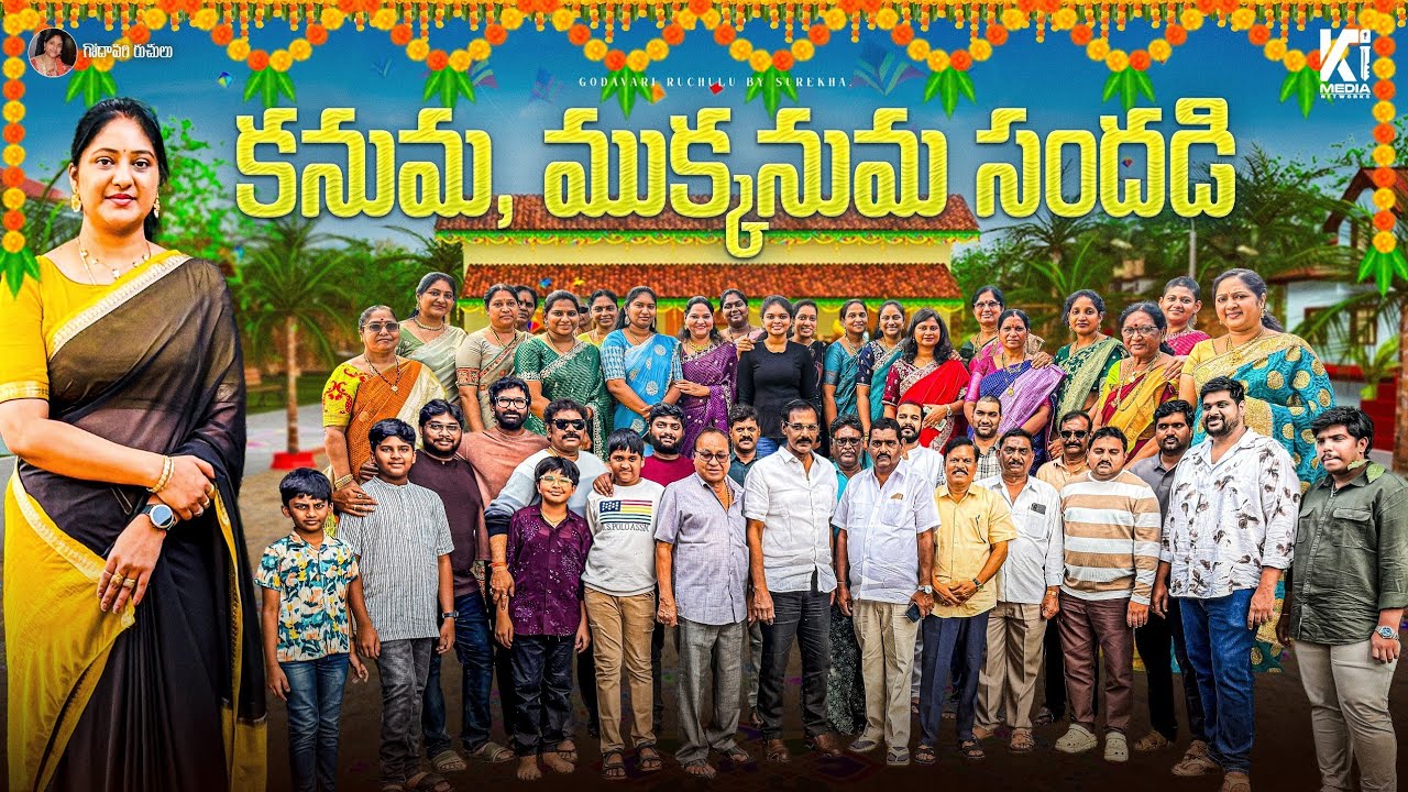 కనుమ మరియు ముక్కనుమ Vlog / Mega Celebration With KRK Family / Games with resently married couples 😍