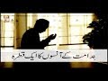 Watch Nidamat Kay Ansoon Ka Ek Qatrah - ARY Qtv Online In HD