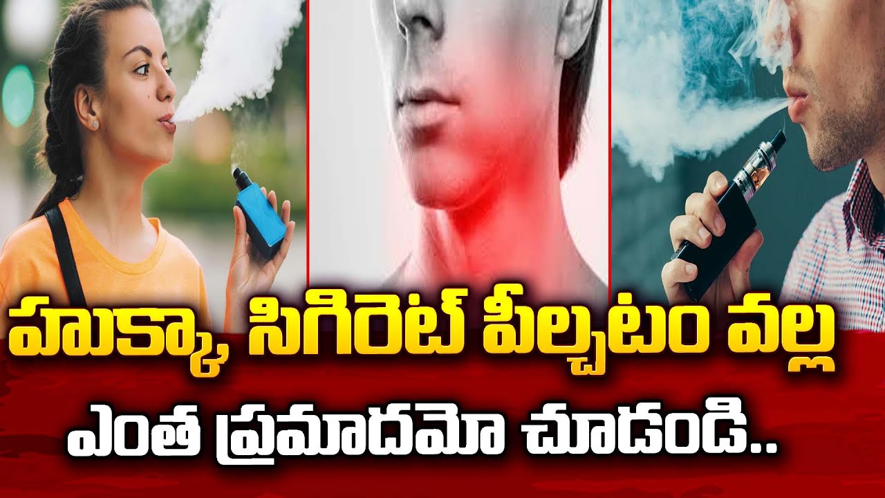 Smoking problems in Telugu | How do cigarettes affect the body ...