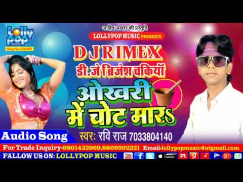 Ravi Raj-Okhari Me Chot Mara - Latest New Bhojpuri Dj Song 2017- Ravi Raj , Priyanka
