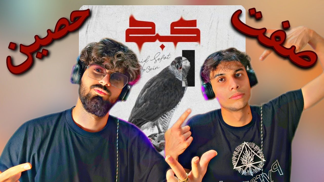 Hamid Rjaa Hamid Sefat x Ho3ein - Kabk