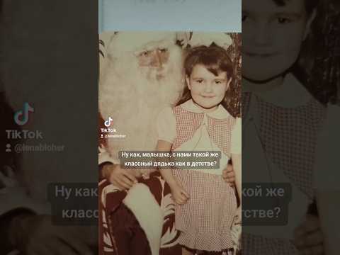 А твои все детские мечты сбылись?🤗 #мечты #желания #детскиефото #идтикцели #lenabloher