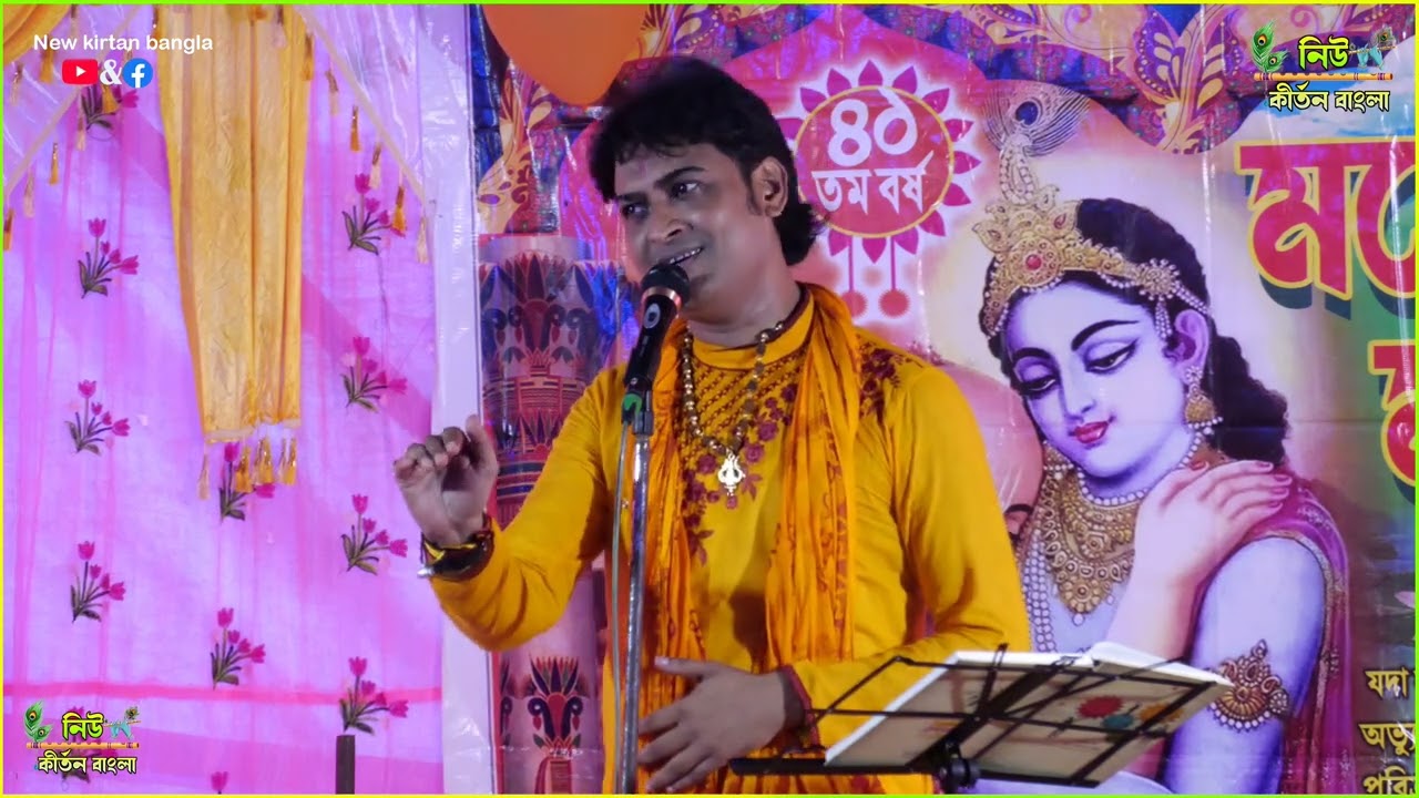 কোন কারনে মানুষের জীবনে পতন ঘটে || Abhishek Raul kirtan || (কথাগুলো শোনার দরকার) | New kirtan Bangla