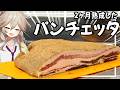 2ヶ月熟成させた結果腐敗したかもしれないパンチェッタで作ったペンネ&リゾット