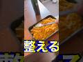 車校の寮の食事をアレンジ