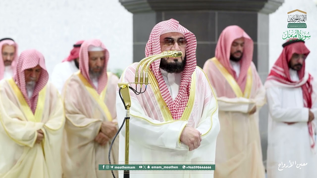 سورة المزمل | مصحف تراويح الحرم المكي عام 1446هـ