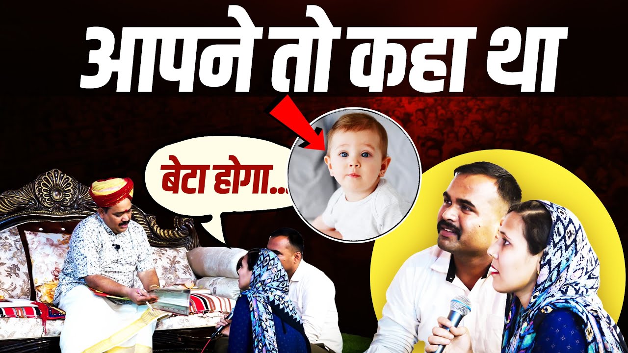 आपने तो कहा था बेटा होगा... Trikaldarshi Divya Darbar Pandokhar Dham.