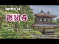 『銀閣寺』パク・ジュニョン カラオケ 2022年2月9日発売