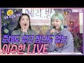 [EN] 준비도 없고 장난도 없는 이수현 LIVE ❗뚜뚜 찐감동 주의❗[EP.21-2]