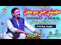 MAHINAY JI MOKAL Master Wali New Album New Song 2024 Hi Res Audio Shan Production