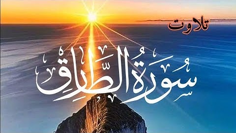Surah At-Tariq (THE KNOCKER) Full | By  Qari shah Nasim With mp3سورة الطارق - 86