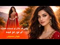                   آهنگ عاشقانه افغانی                                     نجومي