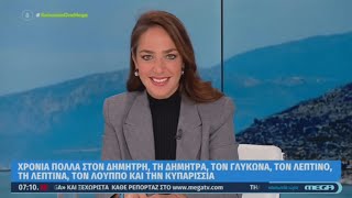 H Δόμνα Μιχαηλίδου στην Κοινωνία Ώρα Mega | 26.10.22