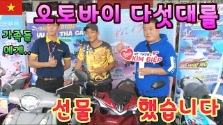 베트남혼다 매장에서 오토바이 다섯대를 구입해서 선물했습니다(kiengiang tv)