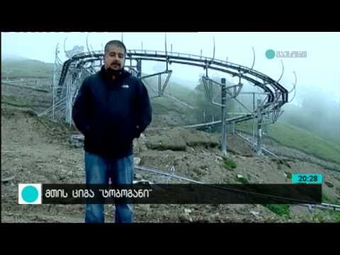 მთის ციგა - ტობოგანი,ბაკურიანის დიდველზე - 2016 წელი