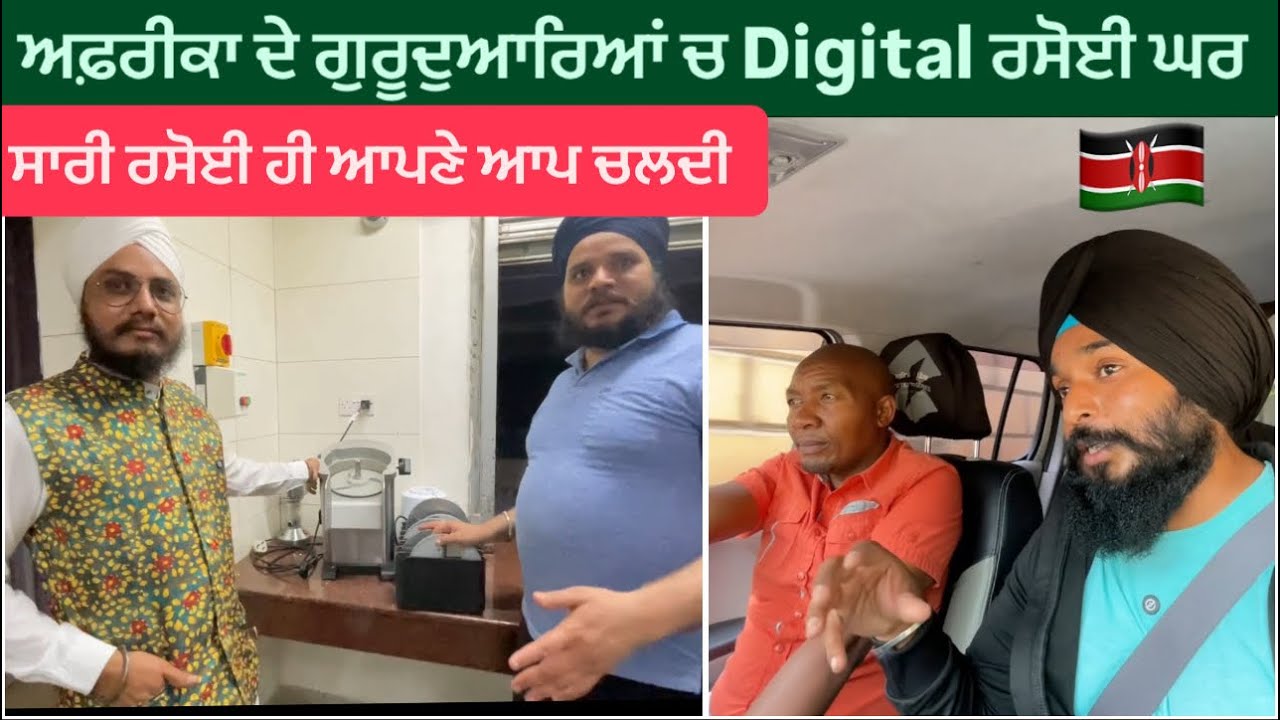 Kenya ਦੇ ਵਿਚ ਆਮ ਲੋਕਾਂ ਦੀ ਜ਼ਿੰਦਗੀ ਕਿਵੇਂ ਦੀ ਹੈ || Sikh Traveller In Nairobi kenya || Nanksar nairobi 