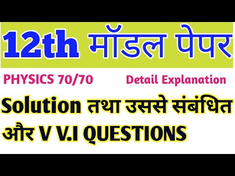 12th Model paper 2022 Physics 2 live  12th BIHAR BOARD 2022 Yes Sir Education