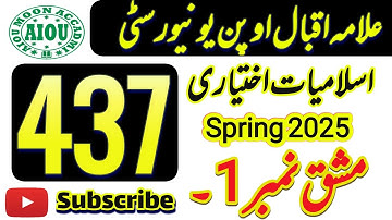 AIOU Code 437 Solved Assignment No. 1 Spring 2025 || Islamiyat ikhtyari || Aiou Moon Academy