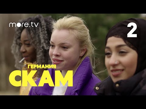 Смотреть бесплатно скам 1 сезон 1 серия на русском