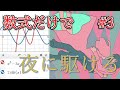 【夜に駆ける】数式だけで「夜に駆ける」描いてみた・サビ編【関数アート】Into the Night made by Mathematical Graphs