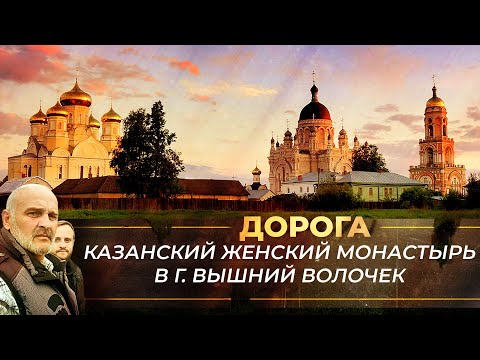 ЯВЛЕНИЕ БОЖЬЕЙ МАТЕРИ В ВЫШНЕМ ВОЛОЧКЕ. ВОЕННЫЙ ПЛАЦ НА КОСТЯХ МОНАХИНЬ