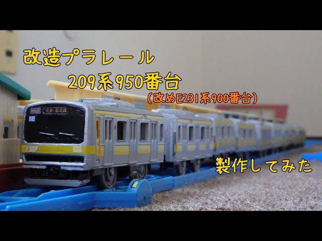 プラレールセット品】ドキドキ開封！！ 京浜東北線スペシャル