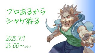 【シャケNW #187】フロシフトだからシャケる【七菱ルート/VTuber】