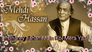 Bharey Jahan Main Koi Mera Yaar Tha Hi Nahi |❣️Mehdi Hassan Ghazals|❣️ The Legend MH 💚🌼