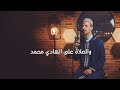  شفيع الأمة     سعد علي اجمل واروع الاناشيد
