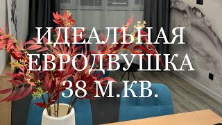 ИДЕАЛЬНАЯ ЕВРОДВУШКА 38М.КВ.