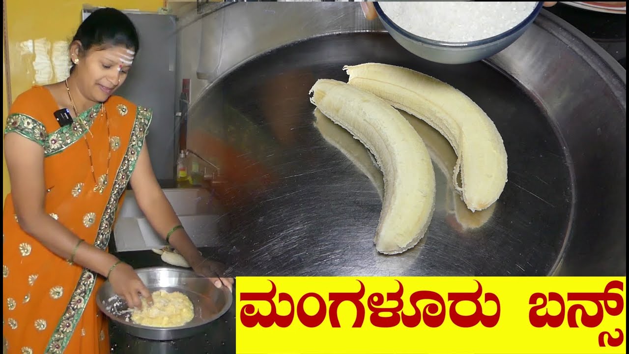 ಹಣ್ಣಾಗಿರುವ 2 ಬಾಳೆಹಣ್ಣು ಇದ್ದರೆ ಬೆಳಗಿನ ನಾಷ್ಟಾಗೆ ಈ ರೆಸಿಪಿ ಮಾಡಿ|Mangalore Buns|Uttara Karnataka Recipe