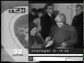 Телеканал 1+1. Міжпрограмний анонс ТСН. 30.03.1998