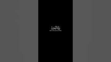 فسبحان الله حين تمسون وحين تصبحون - القارئ عبدالله الخلف || القرآن الكريم شاشة سوداء 🌱