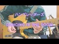 DANCING IN THE ROOM /ハンブレッダーズ Guitar Cover