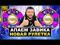 3К ЛАЙКОВ - НОВАЯ РУЛЕТКА В PUBG MOBILE! БЕРЕМ ЗАВОЕВАТЕЛЯ В ПУБГ МОБАЙЛ | ПАБГ МОБАЙЛ НА ПК