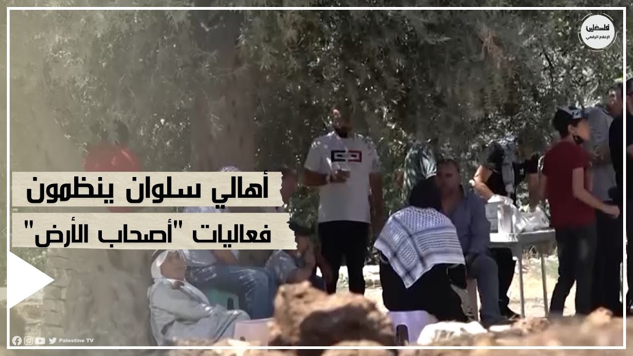 أهالي سلوان ينظمون فعاليات 