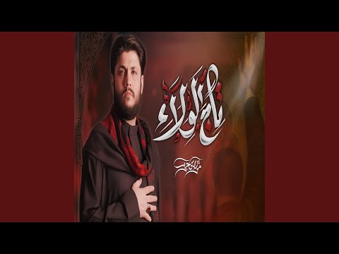 تاج الولاء مرتضى حرب