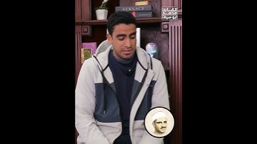 القارئ محمود سرحان يقلد المنشاوي