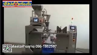 Smart Weigh   Single Head Linear Weigher With Premade Bag Packing Machine