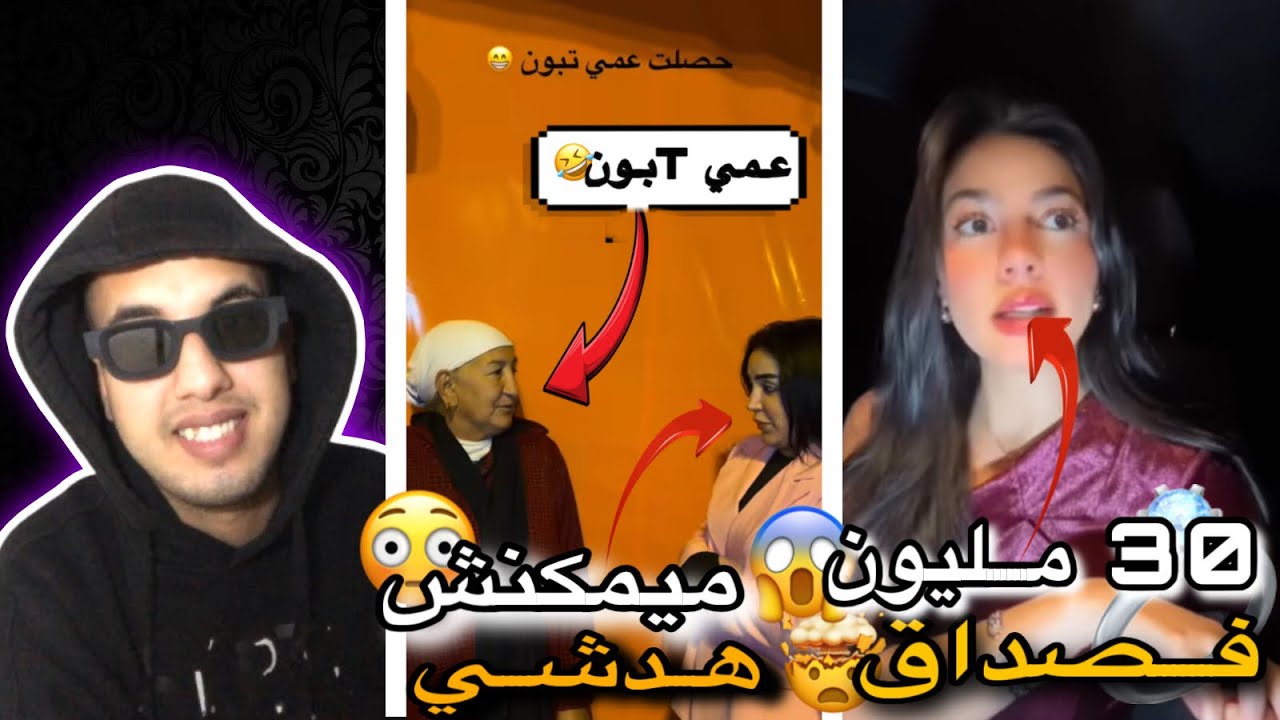 ميمكنش هدشي …‼️30 مليون فصداق ..😅عمي Tبون الجزائر😂|Nassim Alpha
