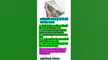 करोड़पति बनना है तो यह करें शानदार उपाय #ramram #hanuman #mahadev #katha #spirituality #facts